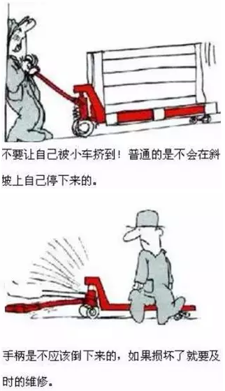 手动液压搬运车安全操作