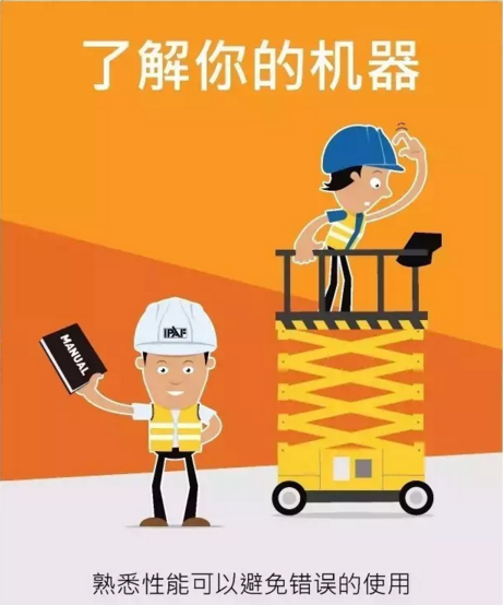 简单有趣的高空平台使用注意事项