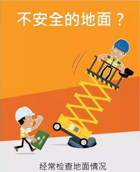 简单有趣的高空平台使用注意事项
