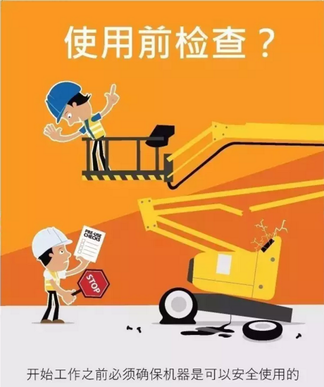 简单有趣的高空平台使用注意事项