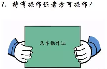 叉车操作安全操作规范详解